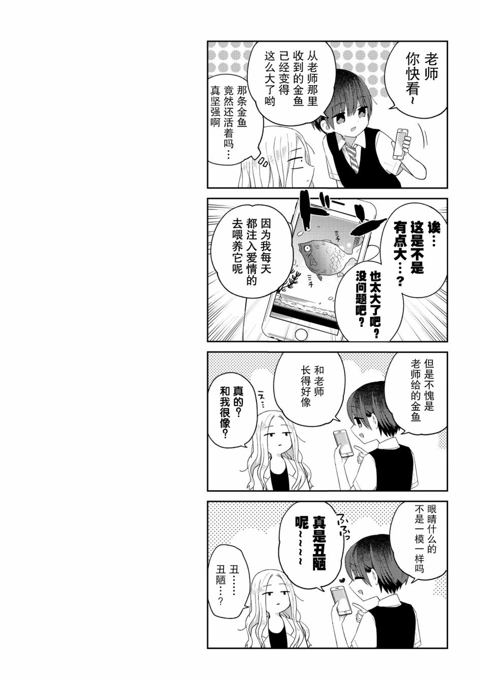 《school zone》漫画最新章节第30话免费下拉式在线观看章节第【5】张图片