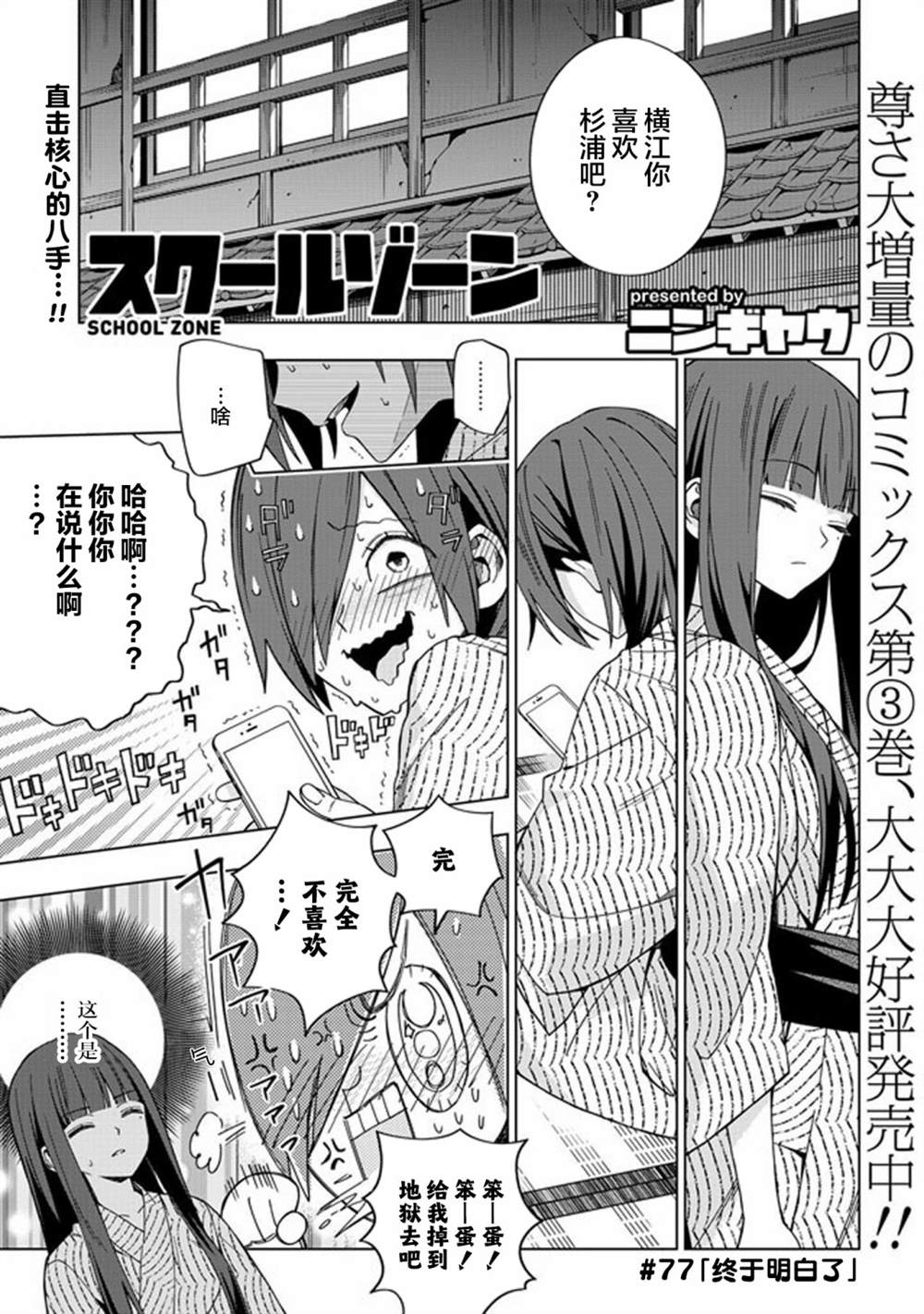 《school zone》漫画最新章节第77话免费下拉式在线观看章节第【1】张图片