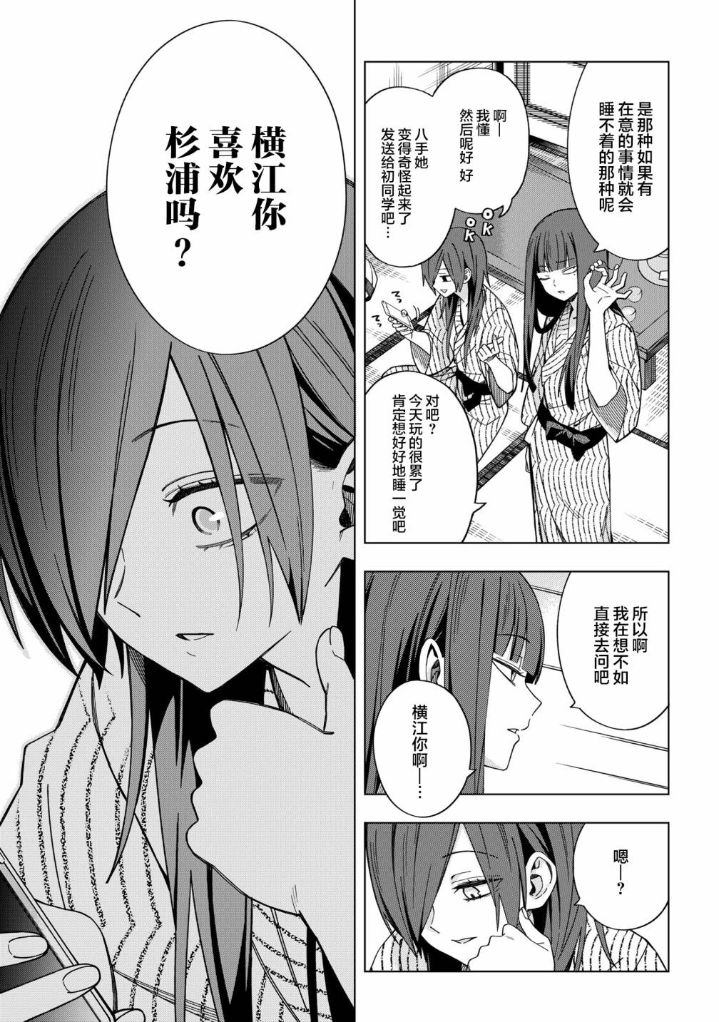 《school zone》漫画最新章节第76话免费下拉式在线观看章节第【8】张图片