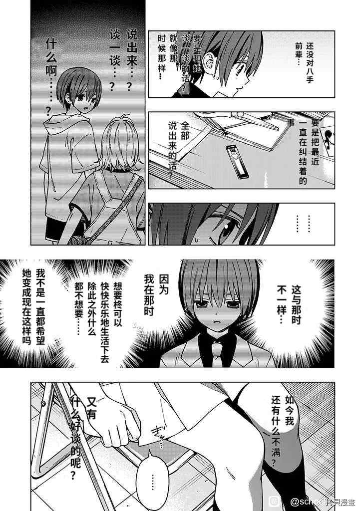 《school zone》漫画最新章节第90话免费下拉式在线观看章节第【8】张图片