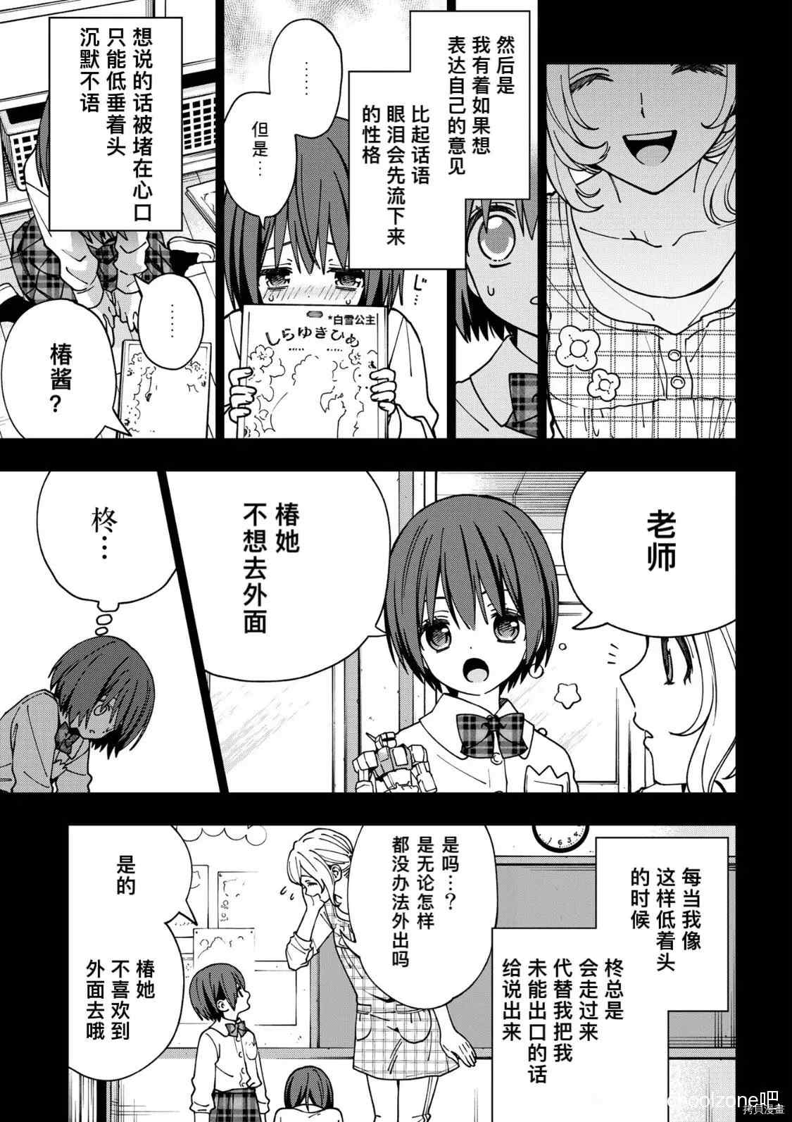 《school zone》漫画最新章节第91话免费下拉式在线观看章节第【8】张图片