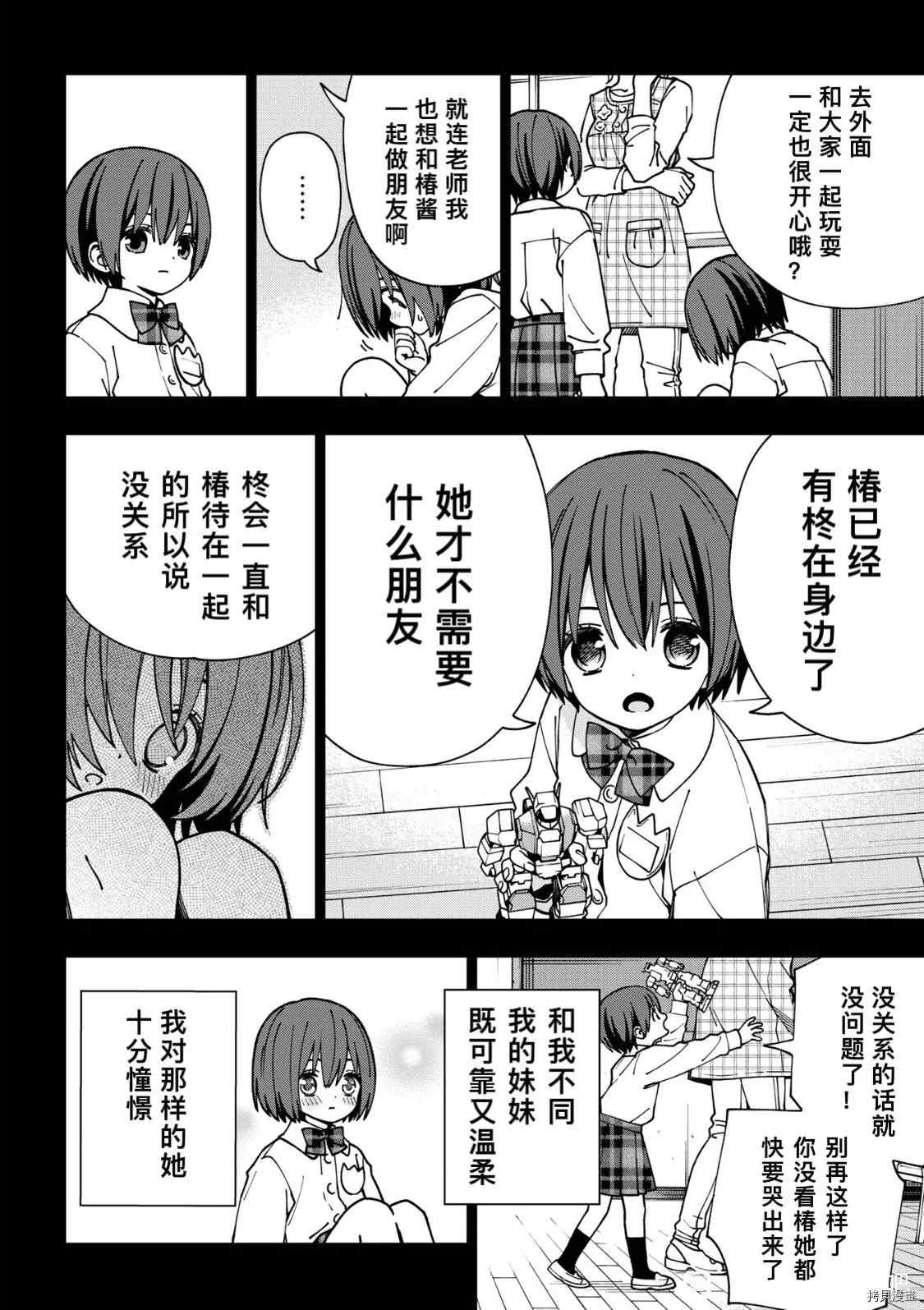 《school zone》漫画最新章节第91话免费下拉式在线观看章节第【9】张图片