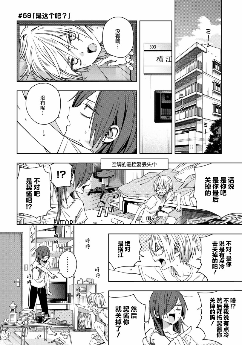 《school zone》漫画最新章节第69话免费下拉式在线观看章节第【1】张图片