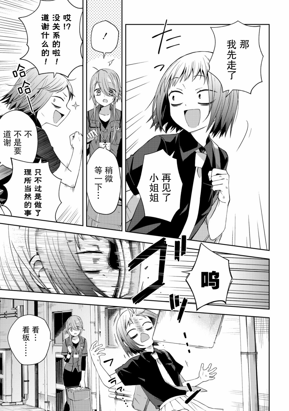 《school zone》漫画最新章节第46话免费下拉式在线观看章节第【8】张图片