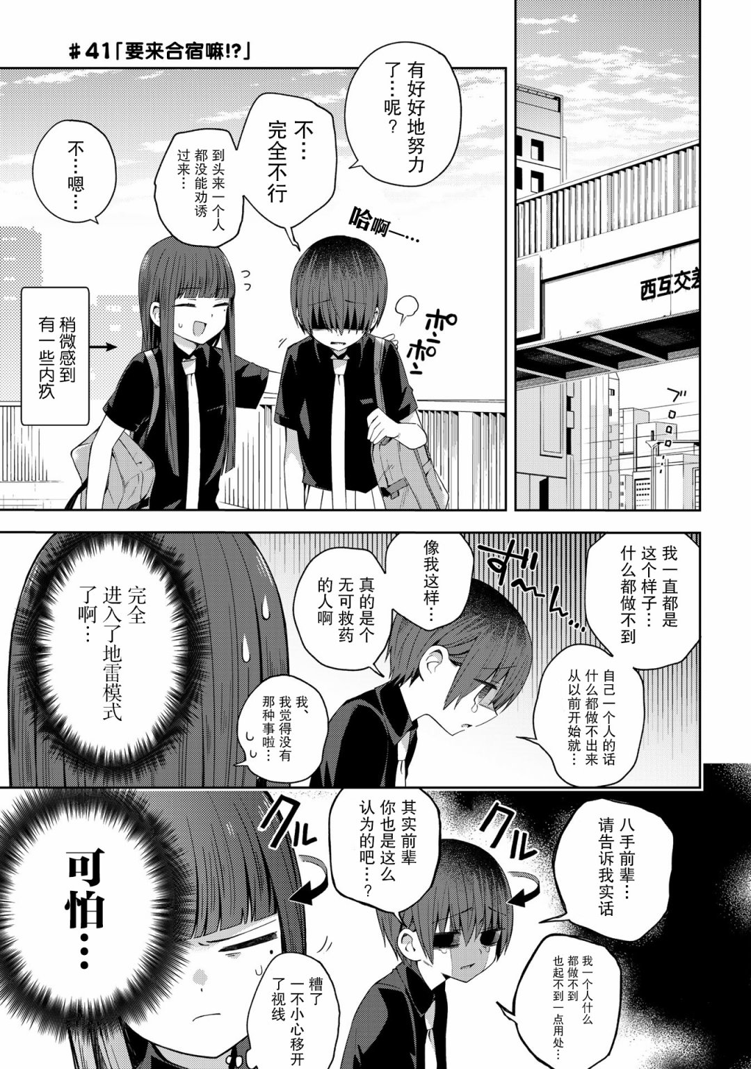 《school zone》漫画最新章节第41话免费下拉式在线观看章节第【1】张图片