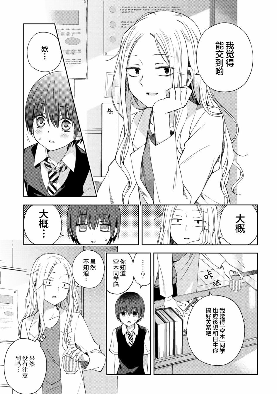 《school zone》漫画最新章节第54话免费下拉式在线观看章节第【9】张图片