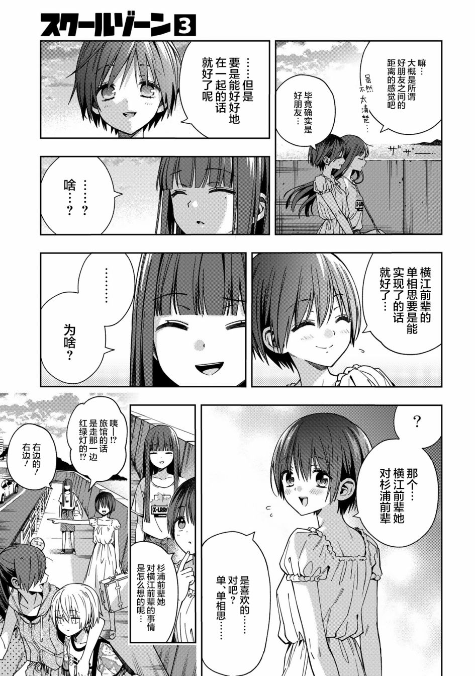 《school zone》漫画最新章节第73话免费下拉式在线观看章节第【17】张图片