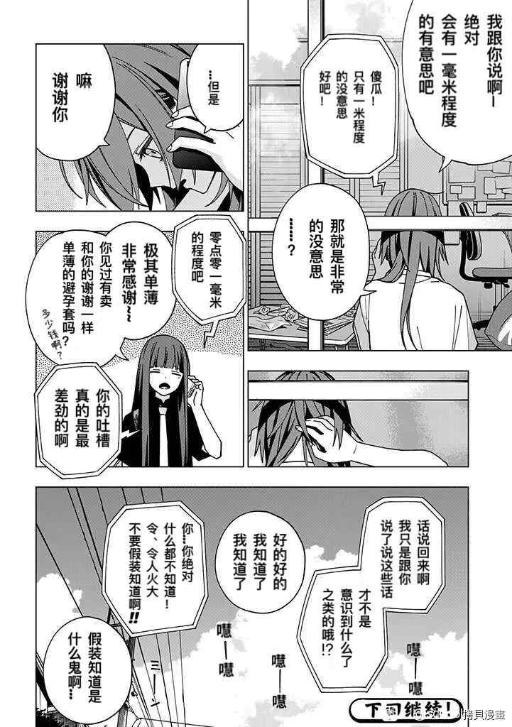 《school zone》漫画最新章节第86话免费下拉式在线观看章节第【10】张图片