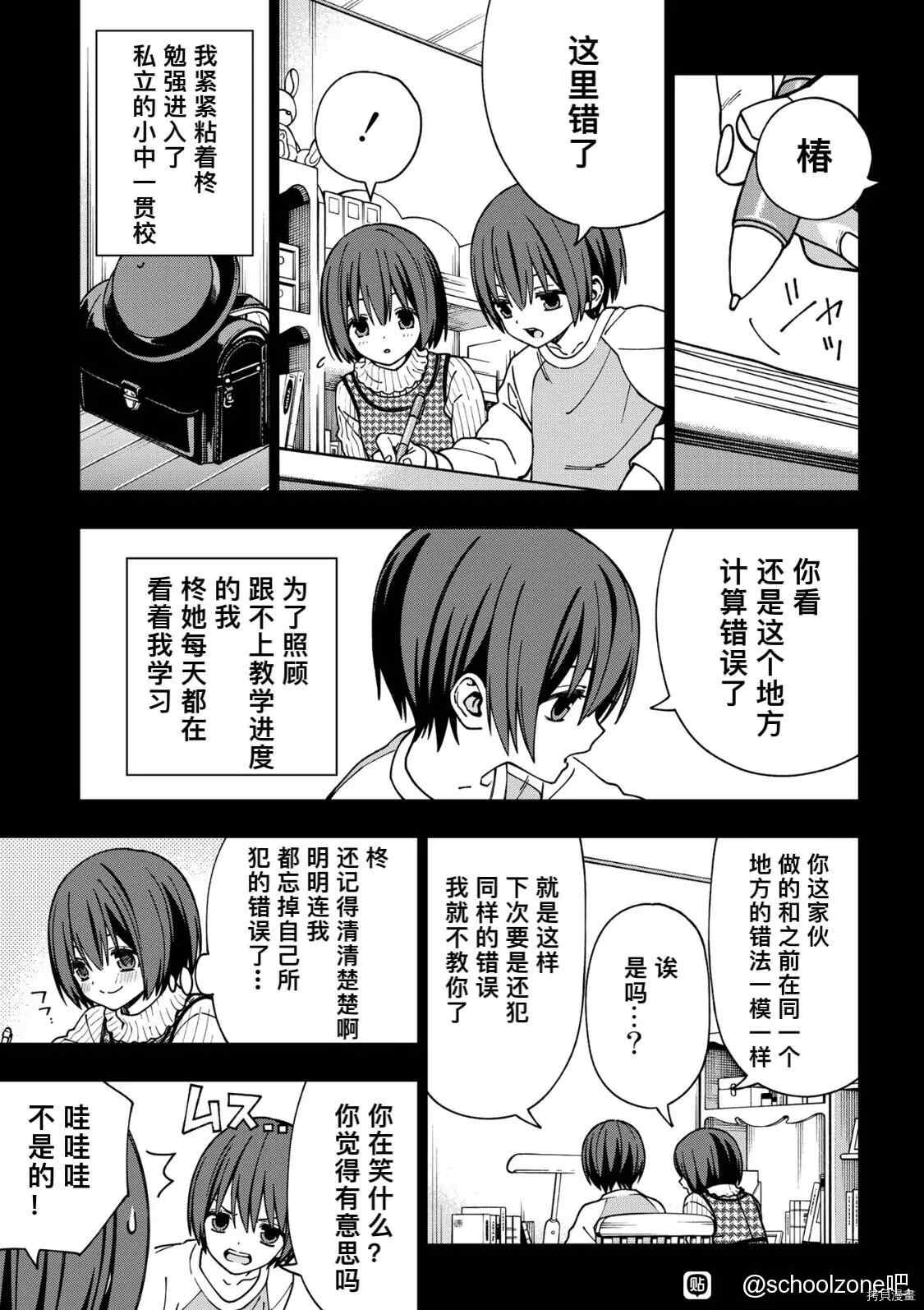 《school zone》漫画最新章节第91话免费下拉式在线观看章节第【12】张图片