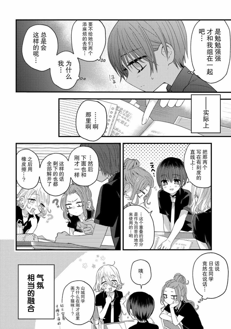 《school zone》漫画最新章节第19话免费下拉式在线观看章节第【4】张图片