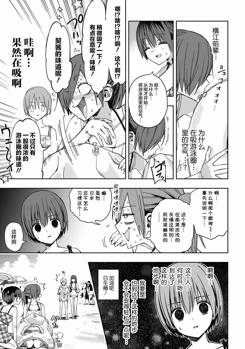 《school zone》漫画最新章节第73话免费下拉式在线观看章节第【9】张图片