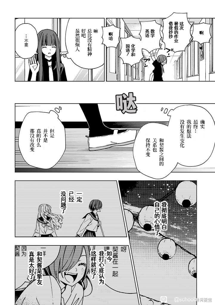 《school zone》漫画最新章节第94话 试看版免费下拉式在线观看章节第【12】张图片