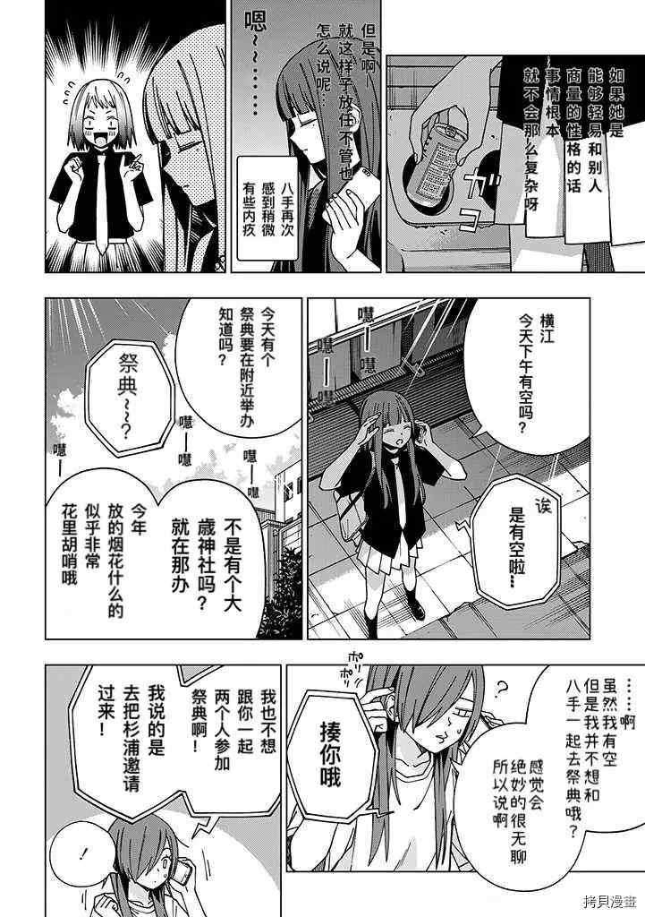 《school zone》漫画最新章节第86话免费下拉式在线观看章节第【8】张图片