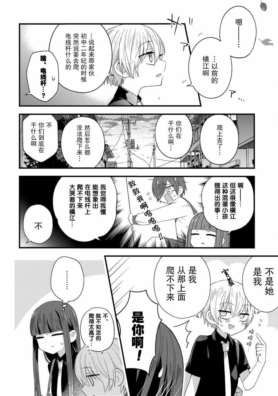 《school zone》漫画最新章节ex02免费下拉式在线观看章节第【2】张图片