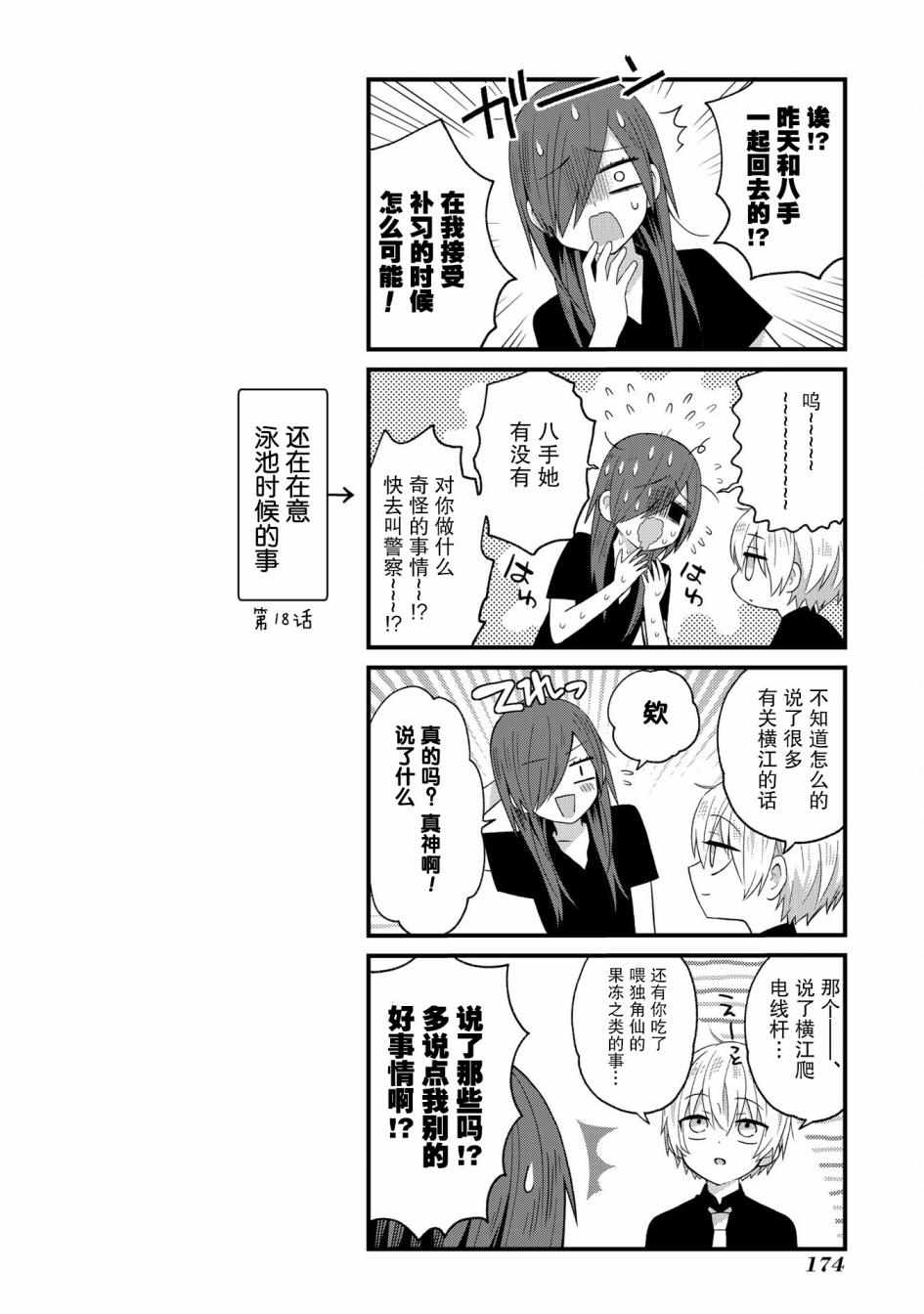 《school zone》漫画最新章节ex02免费下拉式在线观看章节第【4】张图片