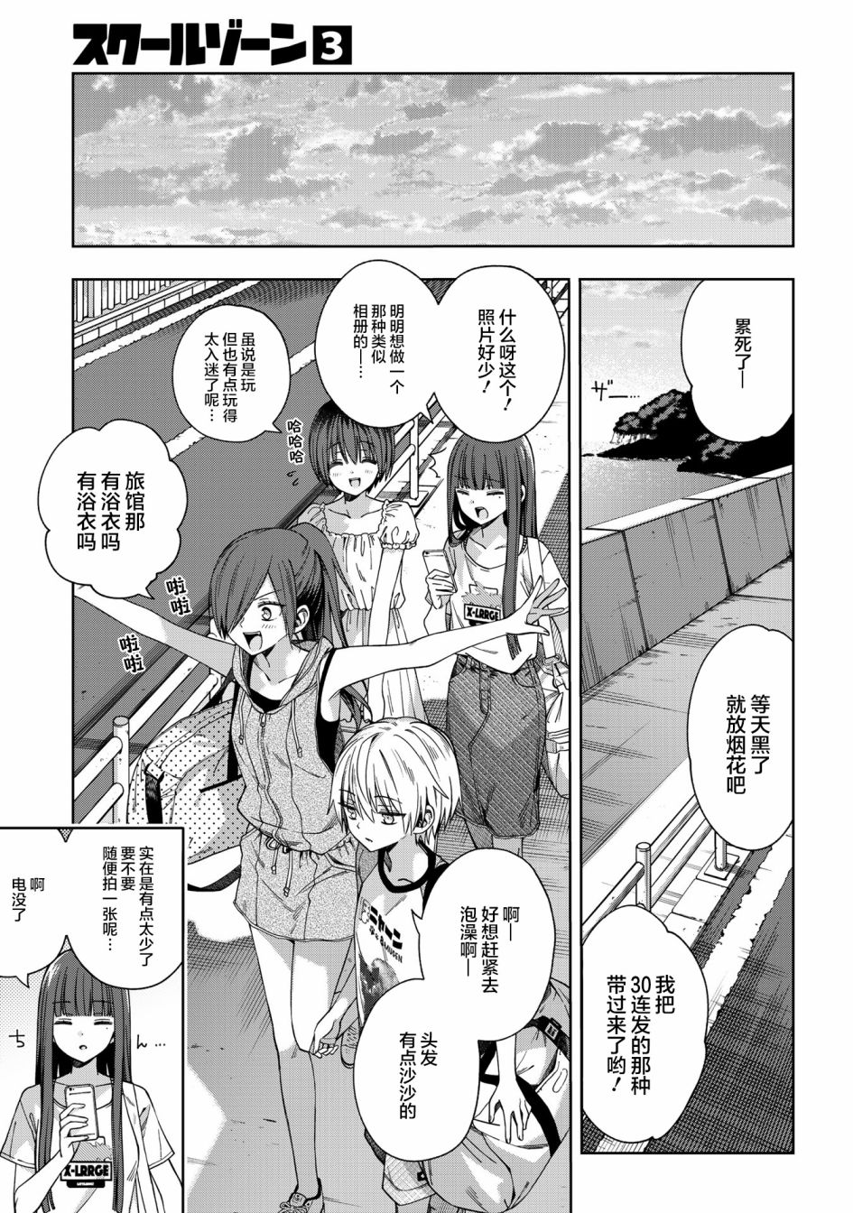 《school zone》漫画最新章节第73话免费下拉式在线观看章节第【15】张图片