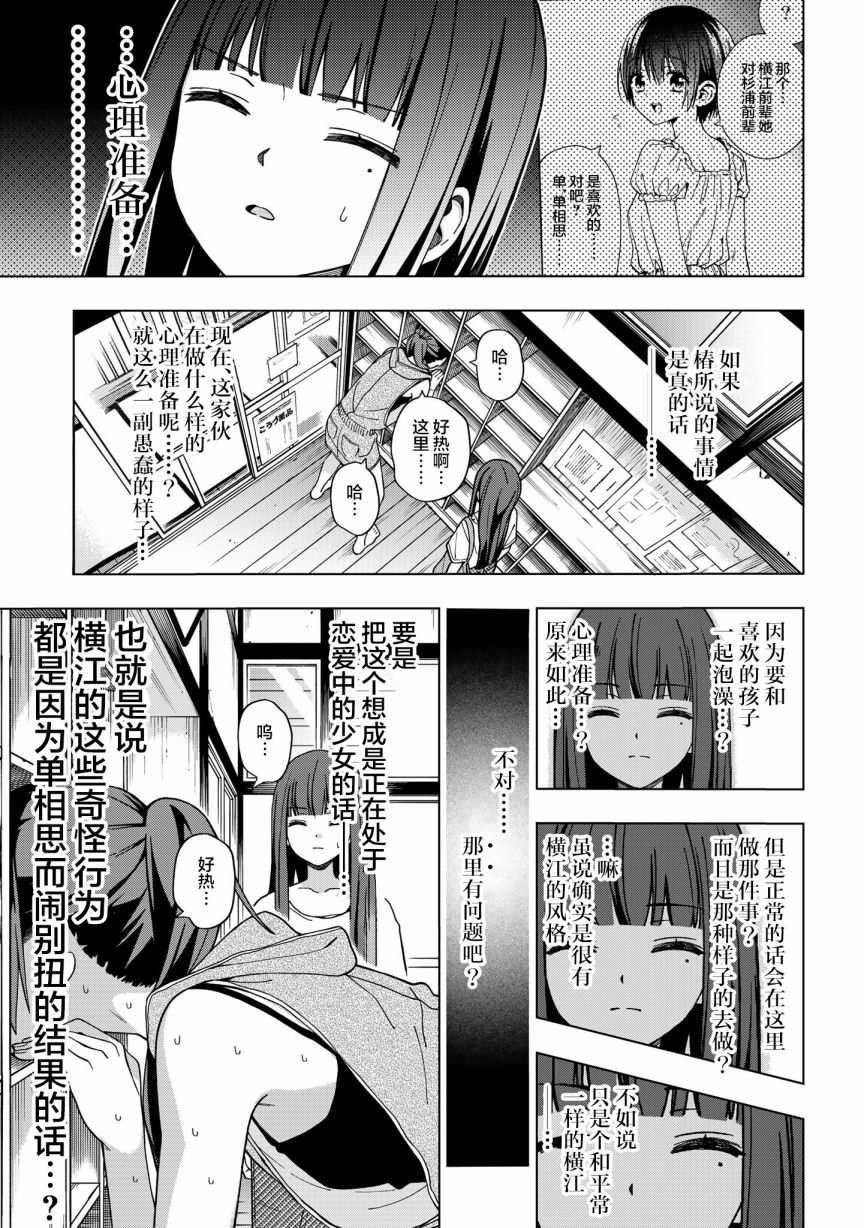 《school zone》漫画最新章节第75话免费下拉式在线观看章节第【4】张图片