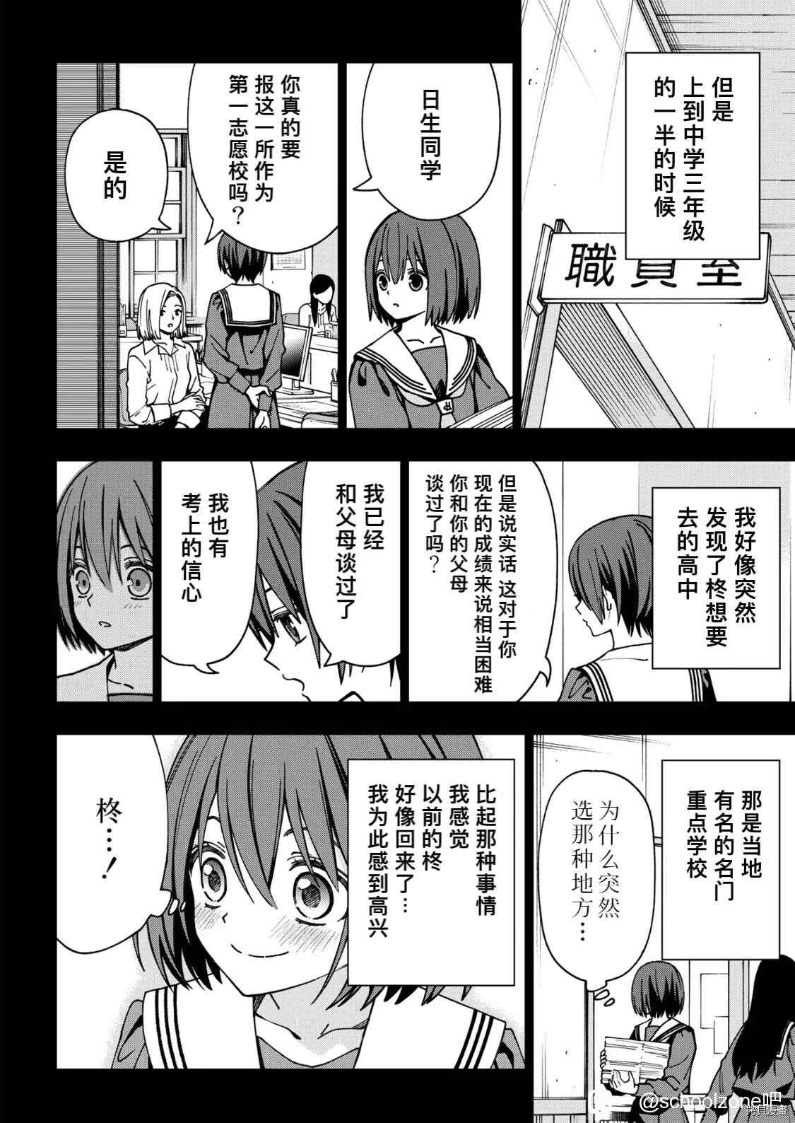 《school zone》漫画最新章节第91话免费下拉式在线观看章节第【23】张图片