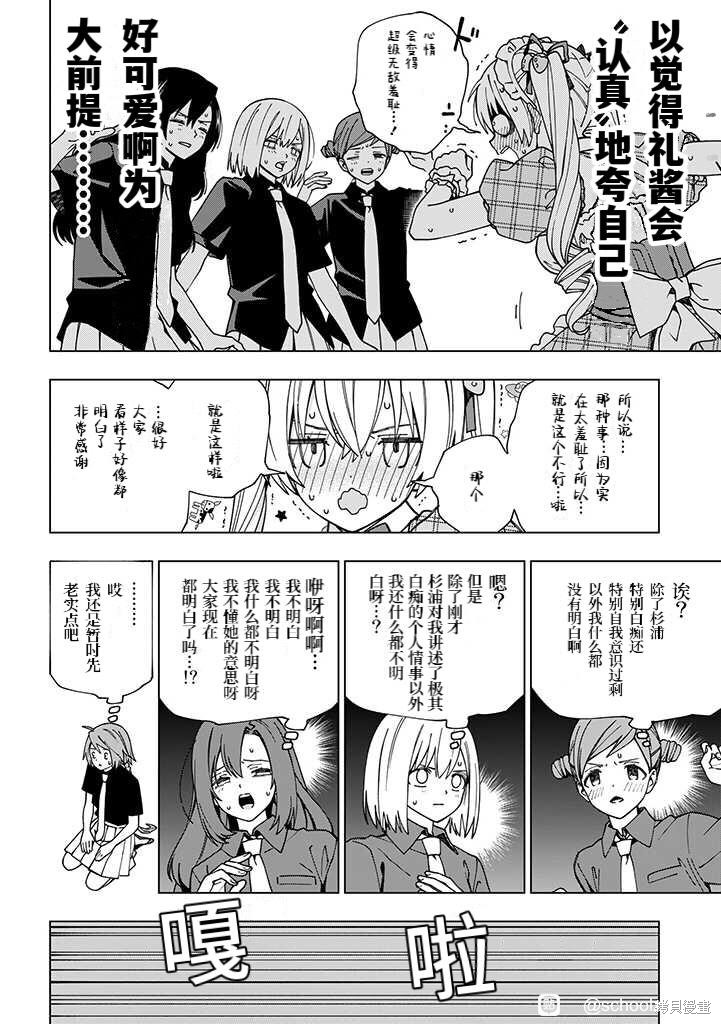 《school zone》漫画最新章节第95话免费下拉式在线观看章节第【6】张图片