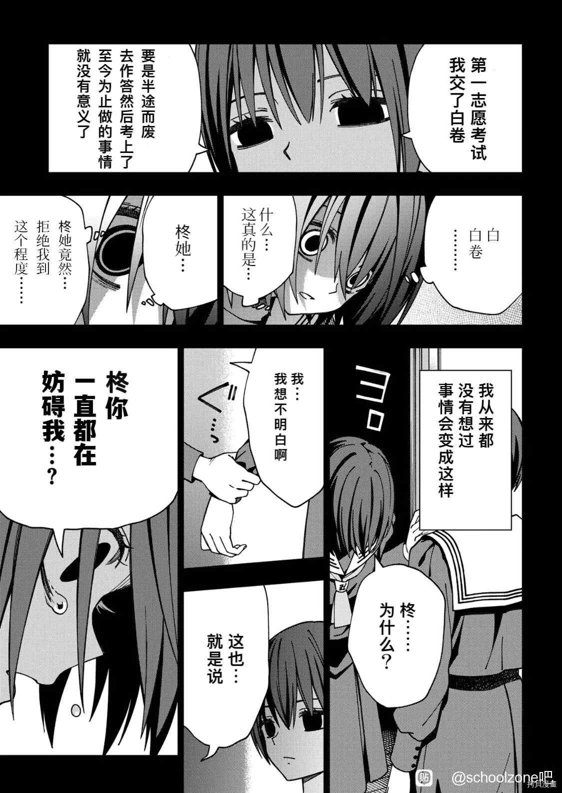 《school zone》漫画最新章节第91话免费下拉式在线观看章节第【28】张图片