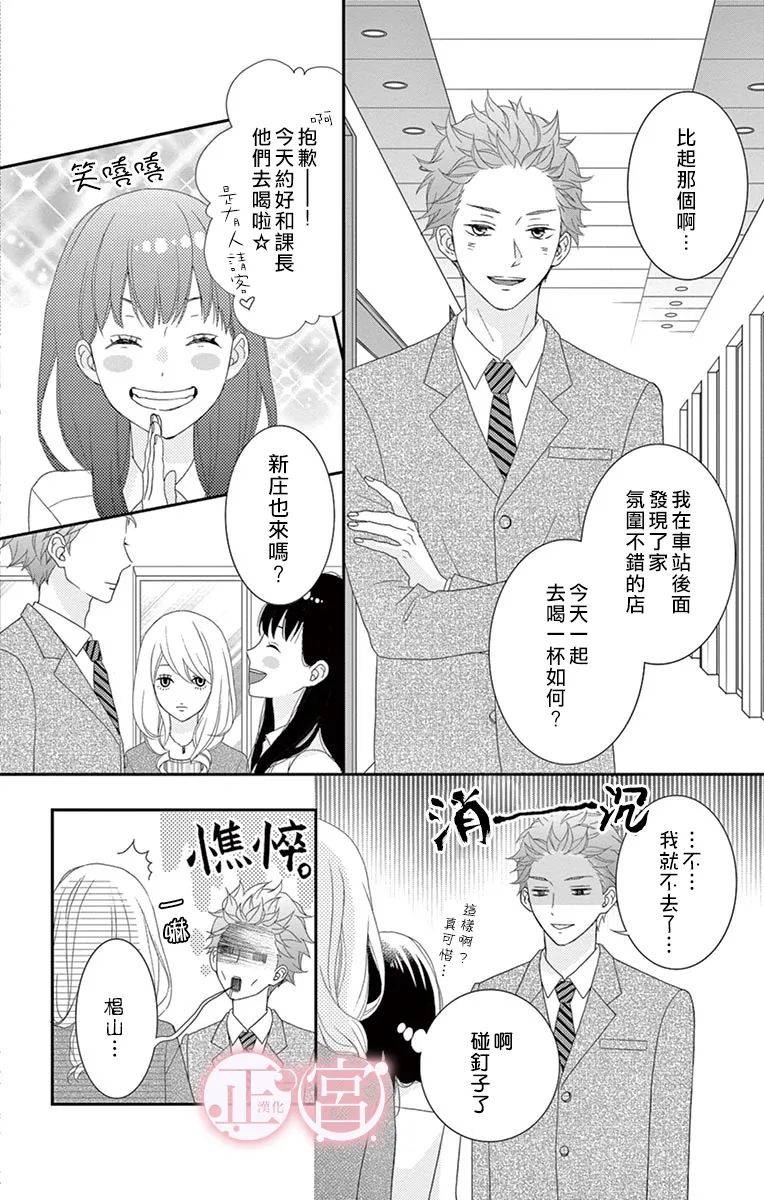 《单恋菜单》漫画最新章节第1话免费下拉式在线观看章节第【4】张图片