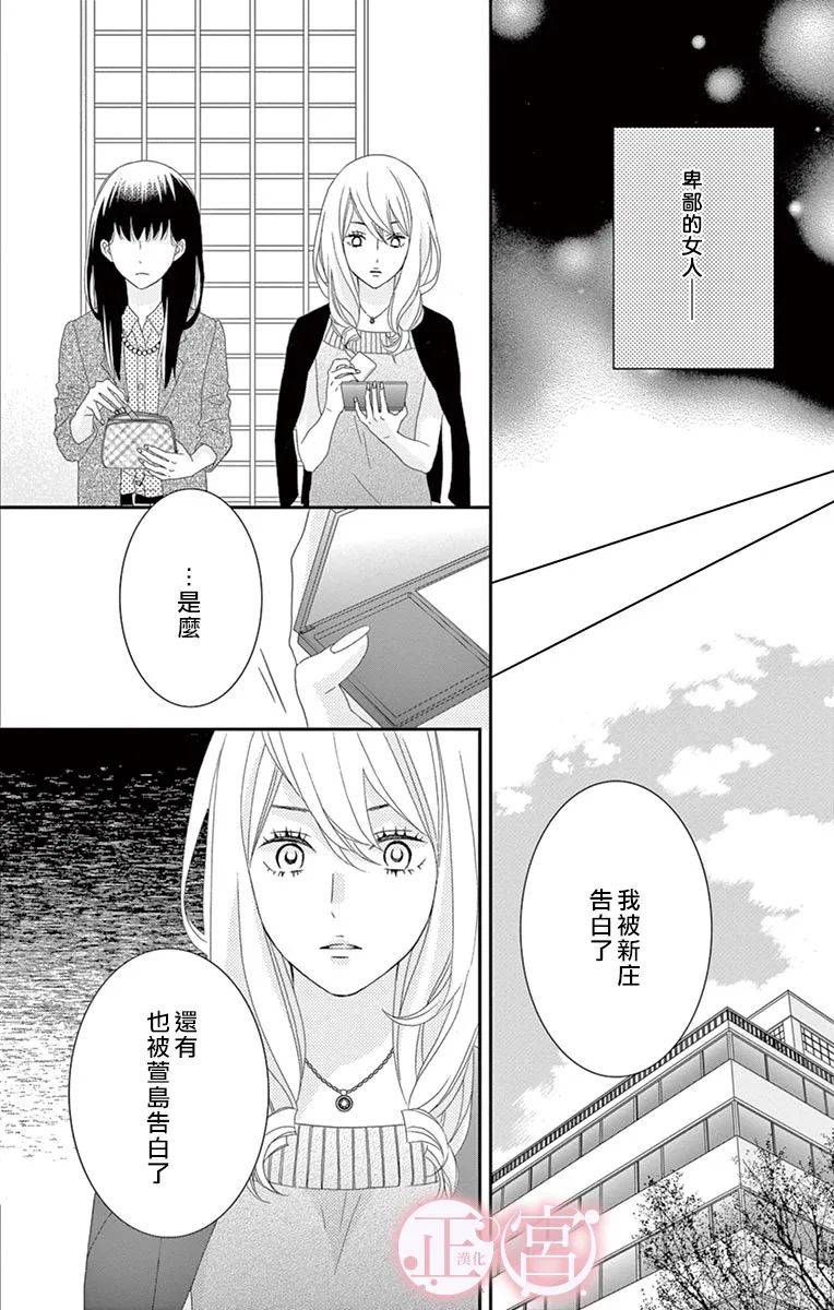 《单恋菜单》漫画最新章节第1话免费下拉式在线观看章节第【24】张图片