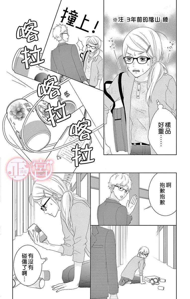 《单恋菜单》漫画最新章节第1话免费下拉式在线观看章节第【10】张图片