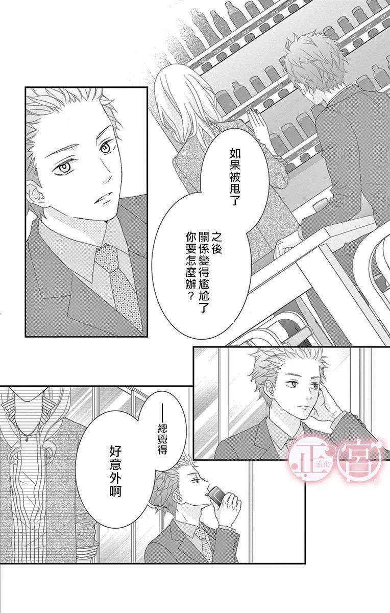 《单恋菜单》漫画最新章节第1话免费下拉式在线观看章节第【22】张图片