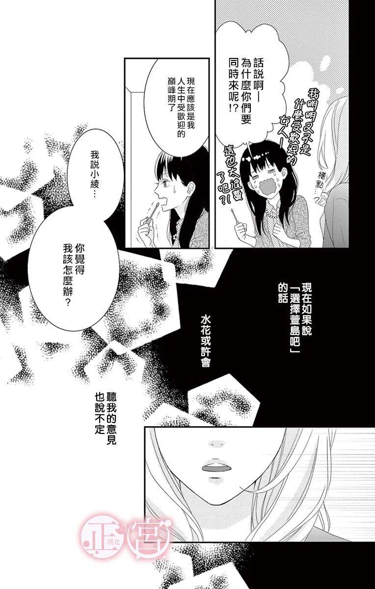 《单恋菜单》漫画最新章节第1话免费下拉式在线观看章节第【25】张图片