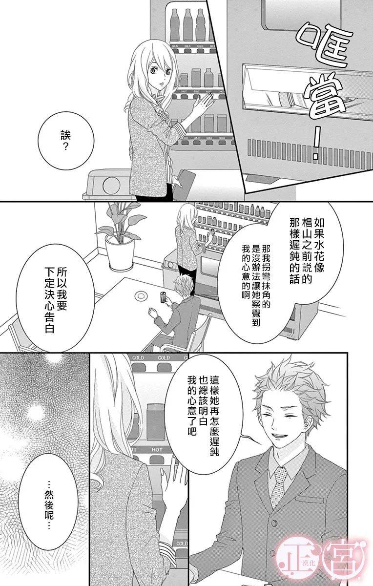 《单恋菜单》漫画最新章节第1话免费下拉式在线观看章节第【21】张图片