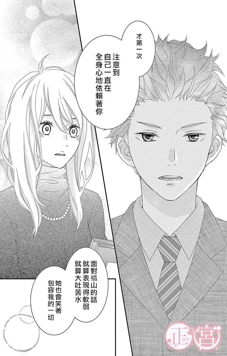 《单恋菜单》漫画最新章节第1话免费下拉式在线观看章节第【32】张图片