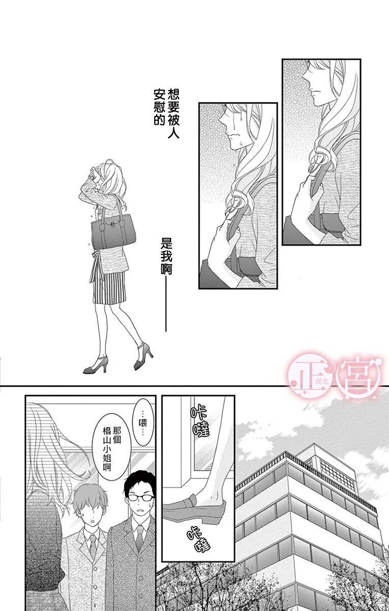 《单恋菜单》漫画最新章节第1话免费下拉式在线观看章节第【28】张图片