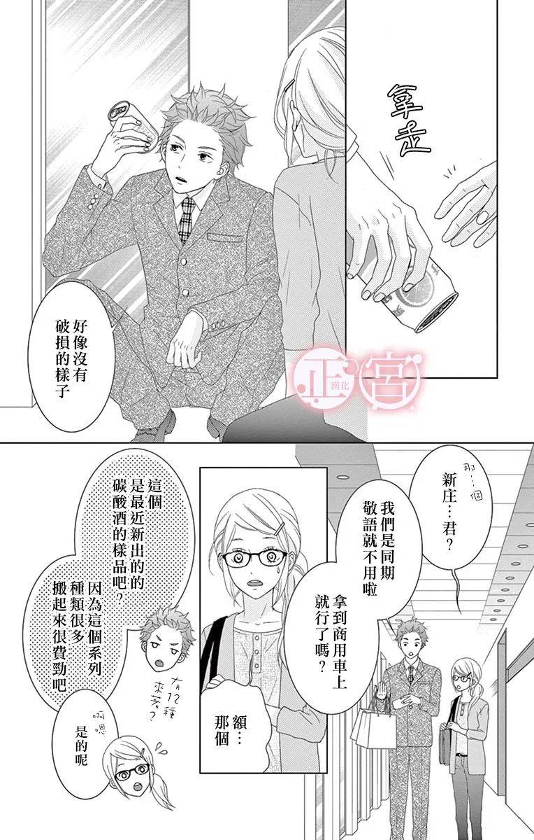 《单恋菜单》漫画最新章节第1话免费下拉式在线观看章节第【11】张图片