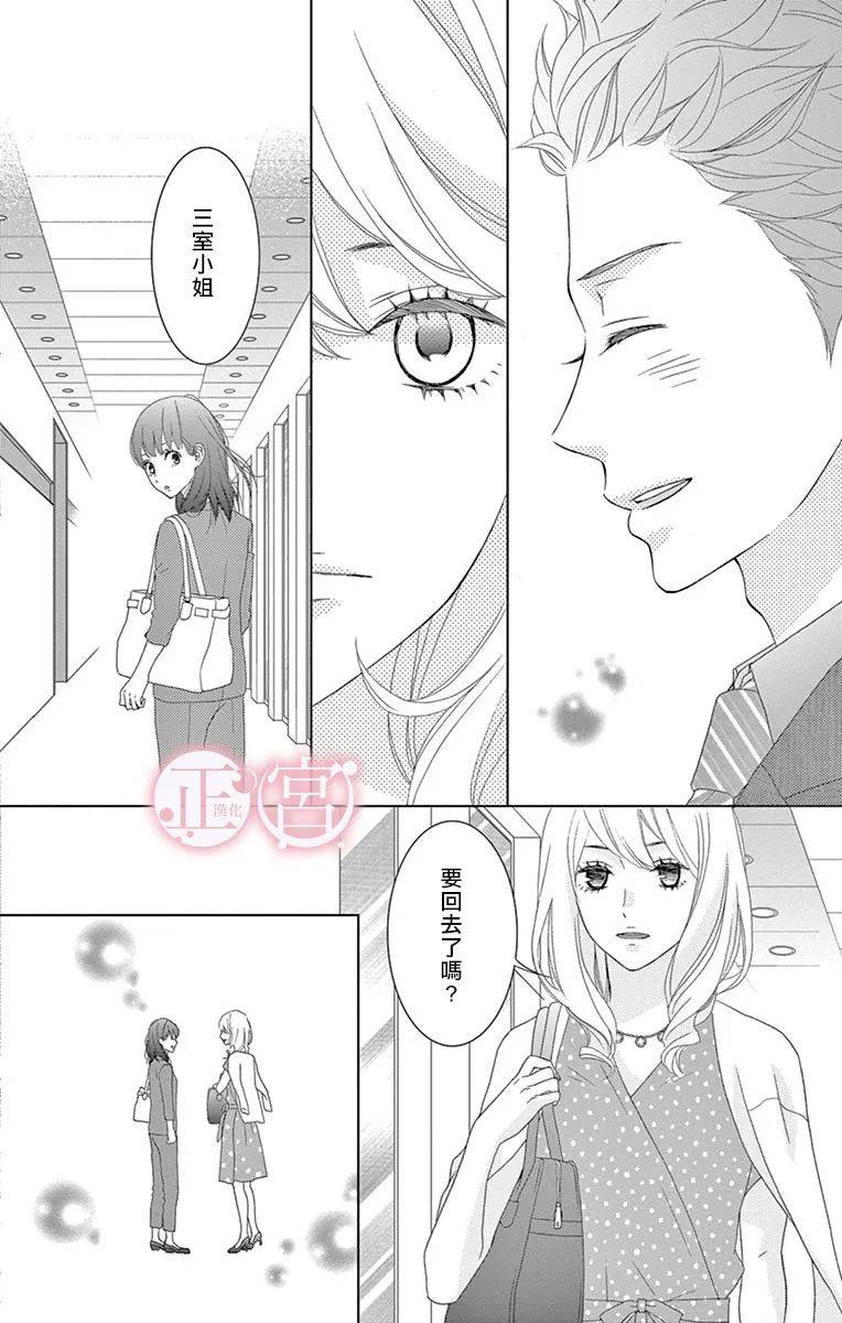 《单恋菜单》漫画最新章节第1话免费下拉式在线观看章节第【16】张图片