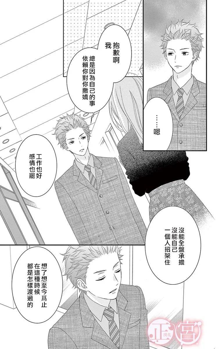 《单恋菜单》漫画最新章节第1话免费下拉式在线观看章节第【31】张图片