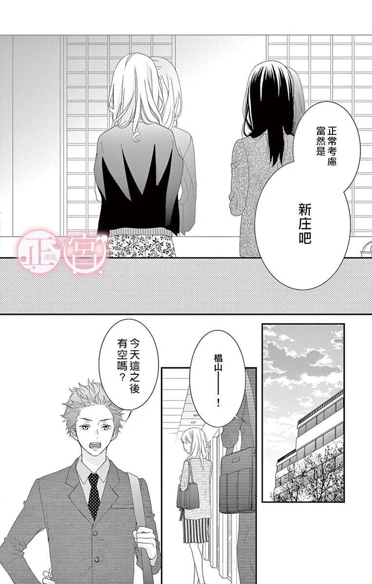 《单恋菜单》漫画最新章节第1话免费下拉式在线观看章节第【26】张图片