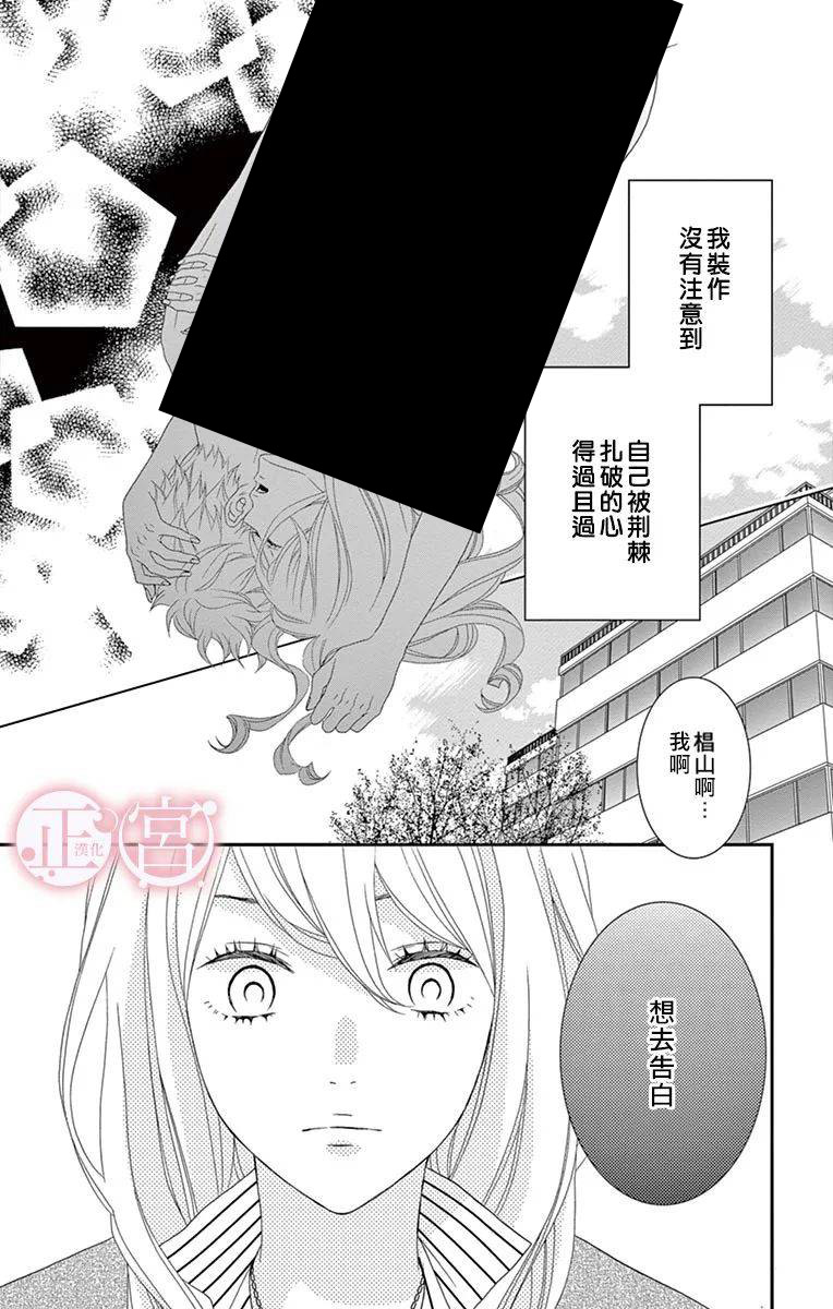 《单恋菜单》漫画最新章节第1话免费下拉式在线观看章节第【20】张图片