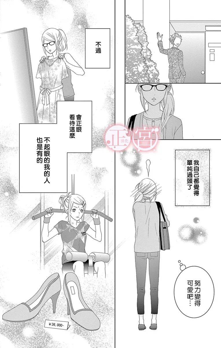 《单恋菜单》漫画最新章节第1话免费下拉式在线观看章节第【14】张图片