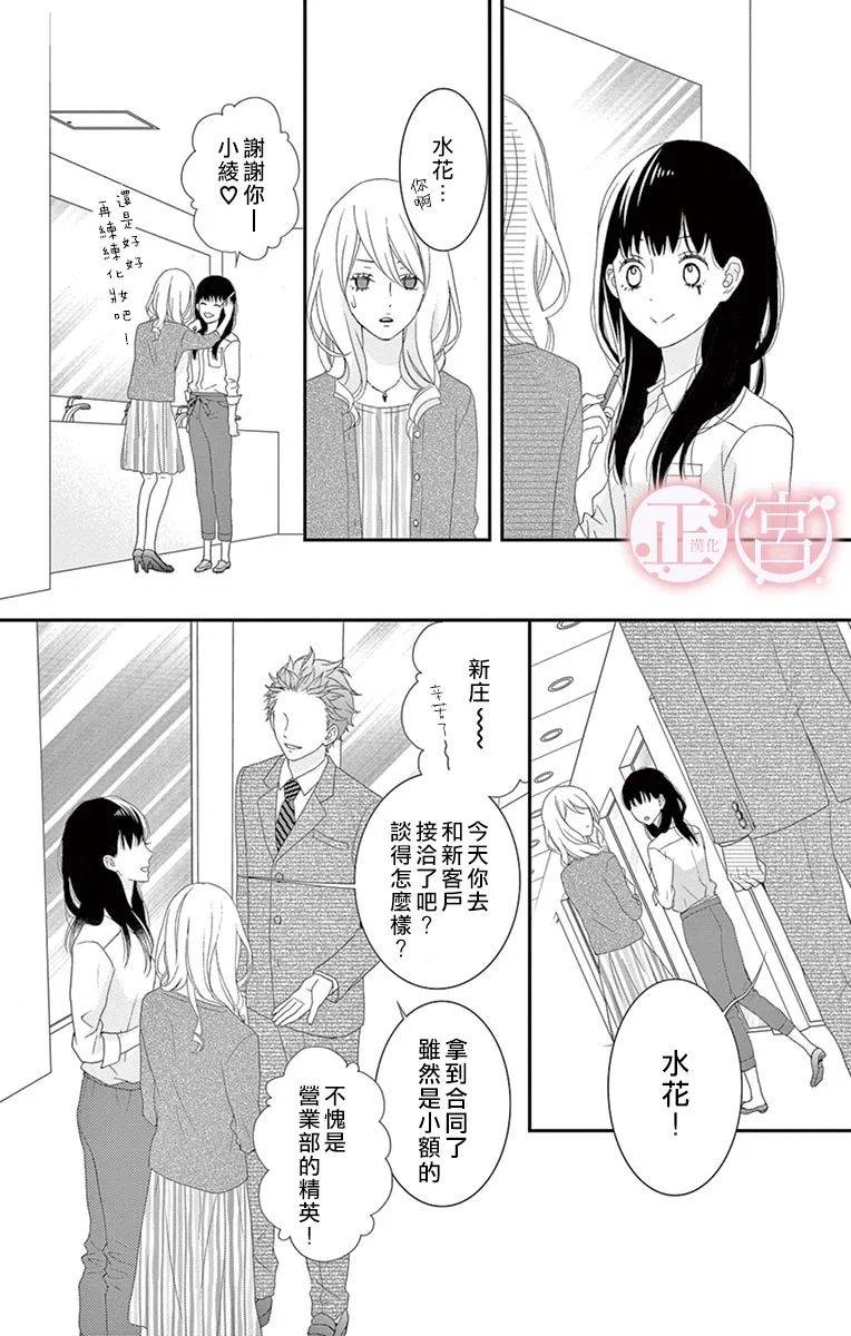 《单恋菜单》漫画最新章节第1话免费下拉式在线观看章节第【3】张图片