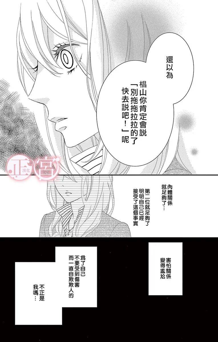 《单恋菜单》漫画最新章节第1话免费下拉式在线观看章节第【23】张图片