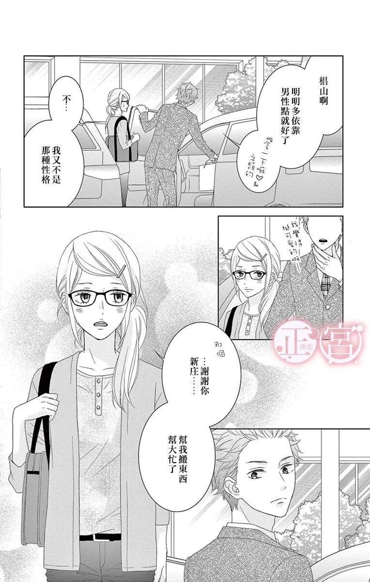 《单恋菜单》漫画最新章节第1话免费下拉式在线观看章节第【12】张图片