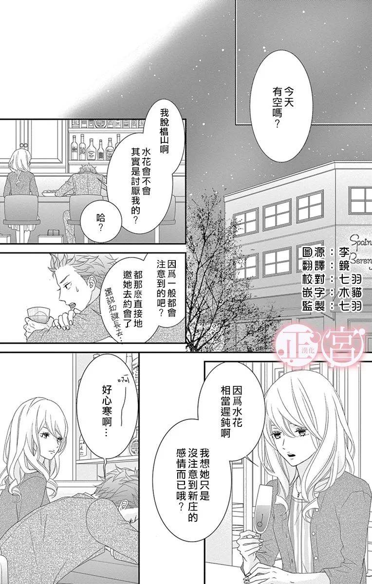 《单恋菜单》漫画最新章节第1话免费下拉式在线观看章节第【5】张图片