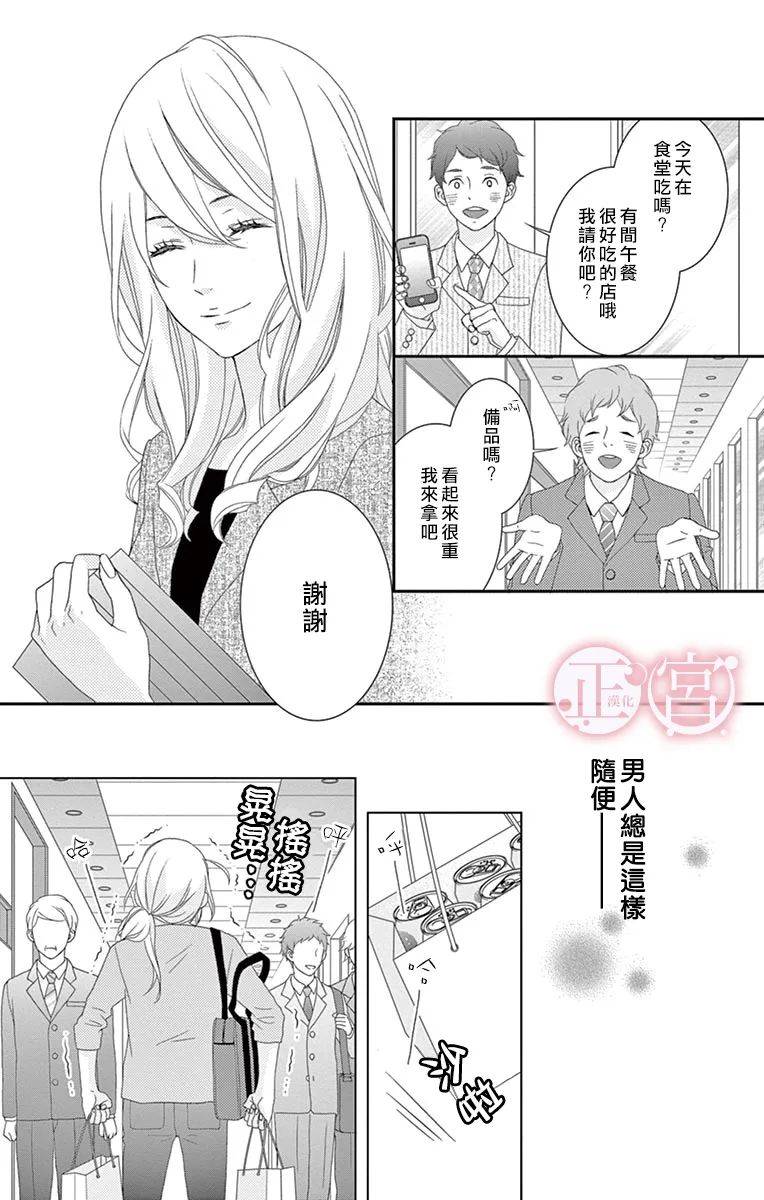 《单恋菜单》漫画最新章节第1话免费下拉式在线观看章节第【9】张图片