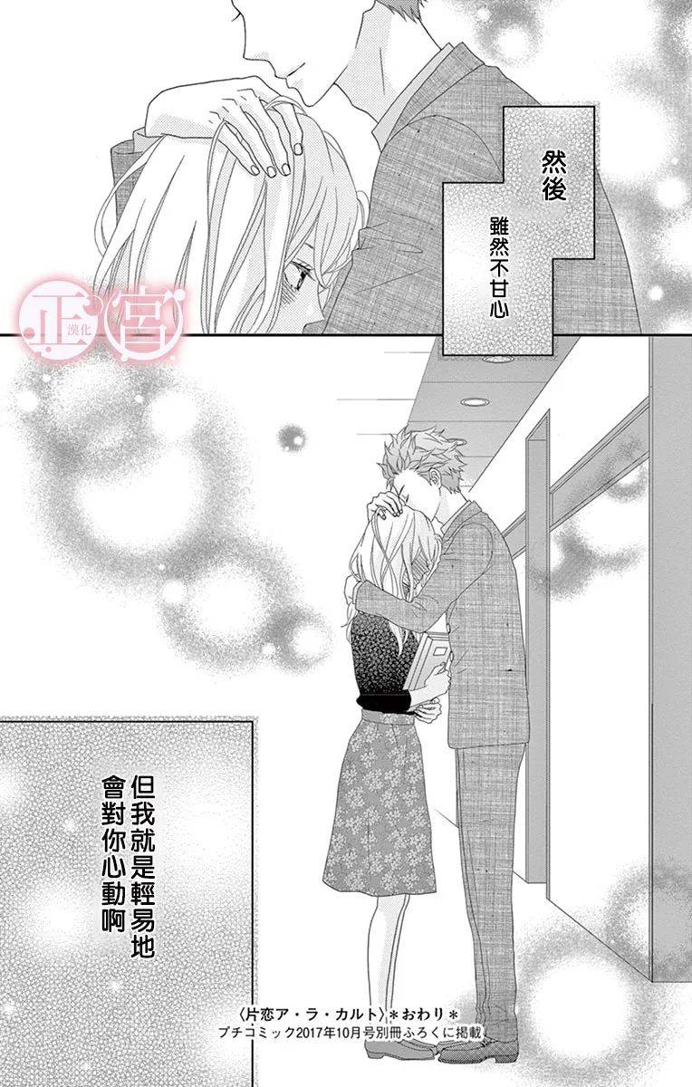 《单恋菜单》漫画最新章节第1话免费下拉式在线观看章节第【35】张图片