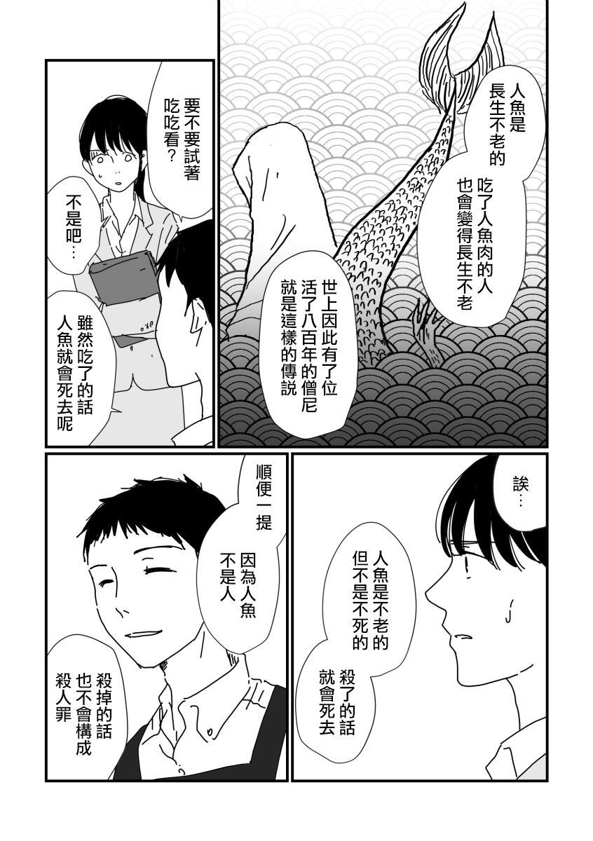 《OL与人鱼》漫画最新章节第1话免费下拉式在线观看章节第【33】张图片