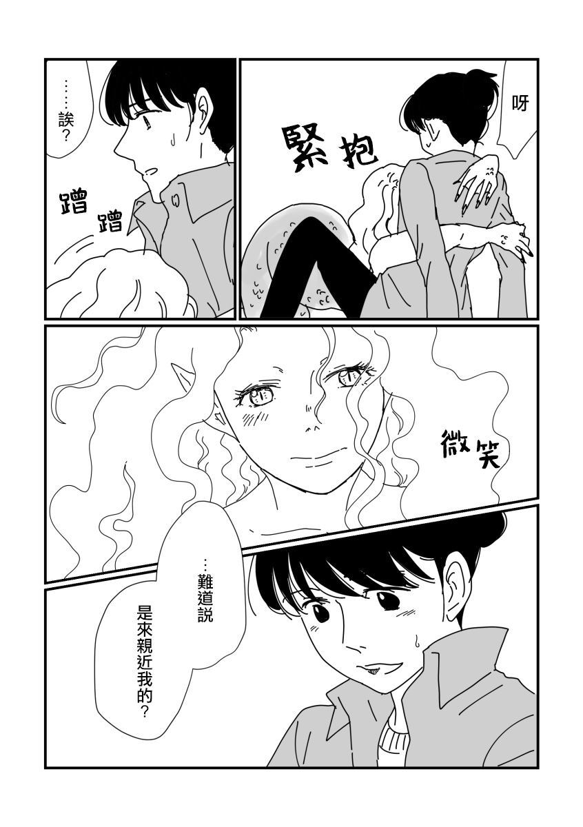 《OL与人鱼》漫画最新章节第1话免费下拉式在线观看章节第【19】张图片