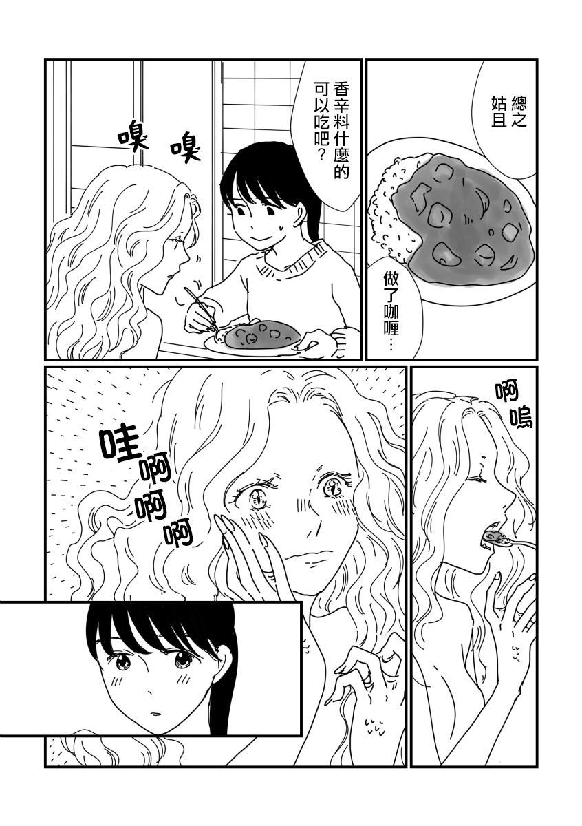 《OL与人鱼》漫画最新章节第1话免费下拉式在线观看章节第【14】张图片