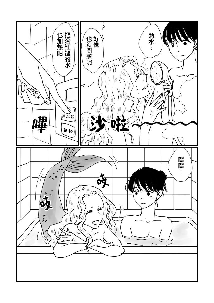 《OL与人鱼》漫画最新章节第1话免费下拉式在线观看章节第【23】张图片