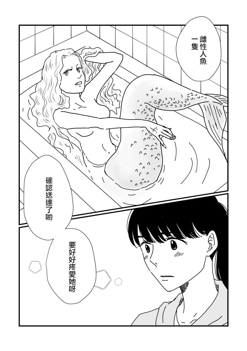 《OL与人鱼》漫画最新章节第1话免费下拉式在线观看章节第【9】张图片