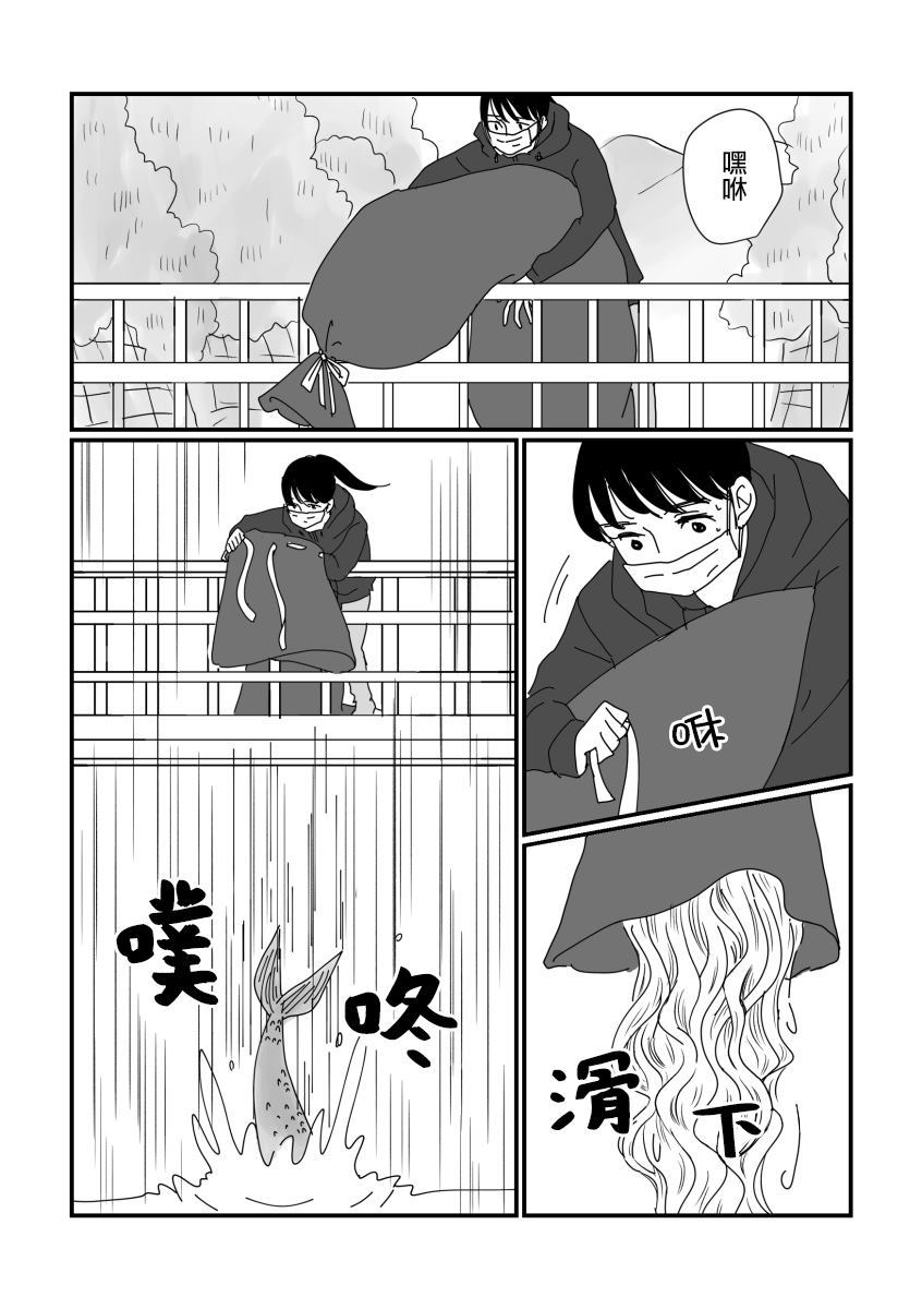 《OL与人鱼》漫画最新章节第1话免费下拉式在线观看章节第【37】张图片